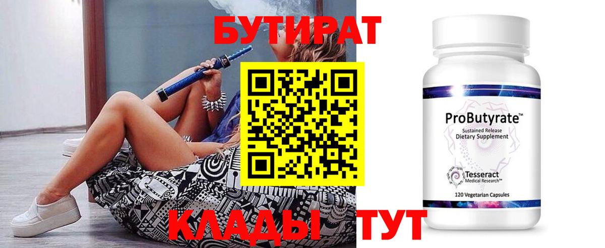 Бутират оксибутират  Вход с VPN  БУТИРАТ  Кулебаки 