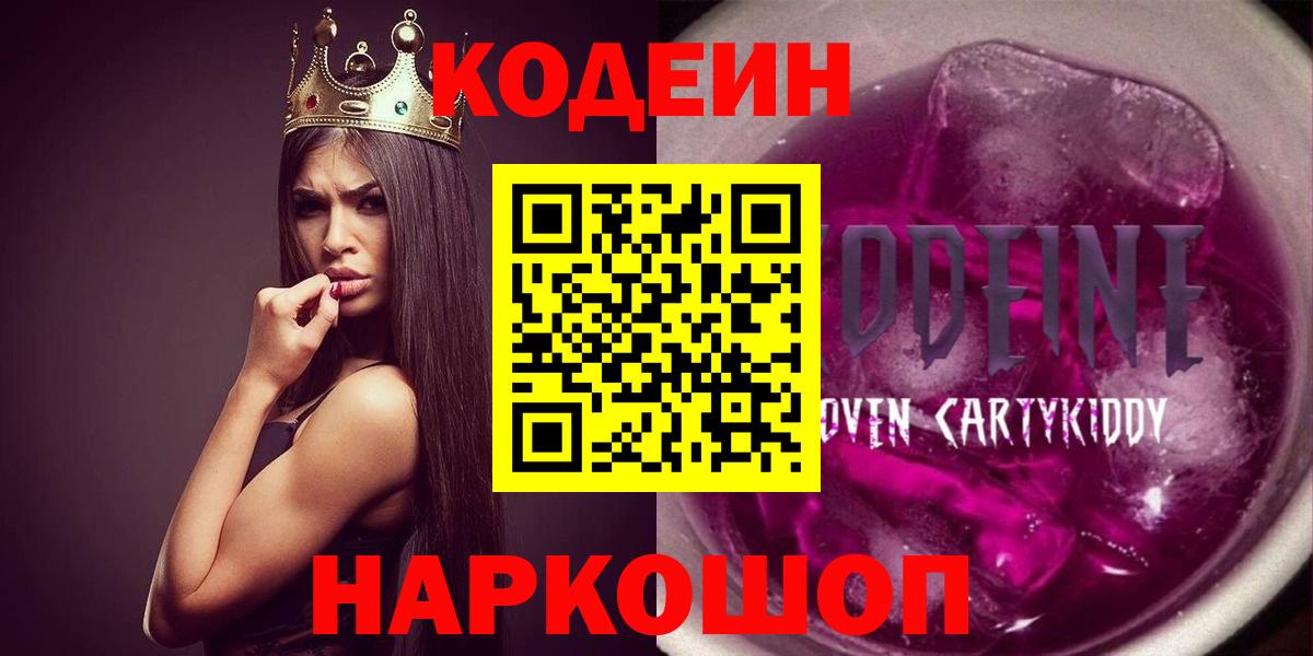Кодеиновый сироп Lean Purple Drank Кулебаки