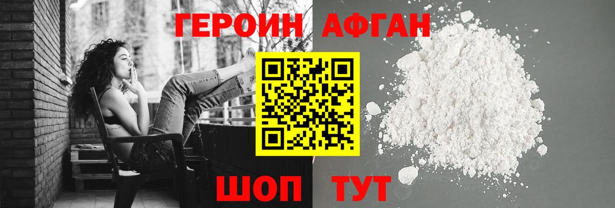 Героин VHQ Кулебаки