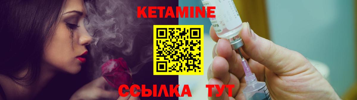 Кетамин VHQ Кулебаки