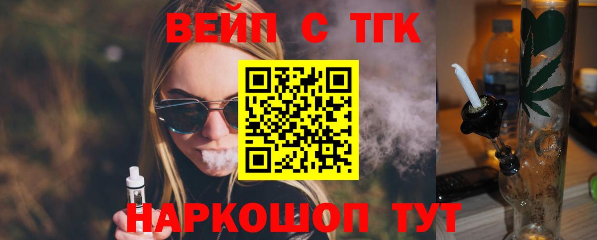 ТГК жижа  Вход с VPN  Кулебаки  ТГК концентрат 